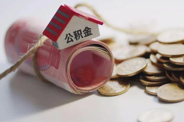 垦利找黄牛提取住房公积金（垦利找黄牛提取公积金后果）